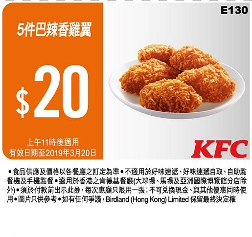 KFC 2019截圖即享16張優惠券　歎一人餐減$5/$12.5早餐/$60超值2人餐