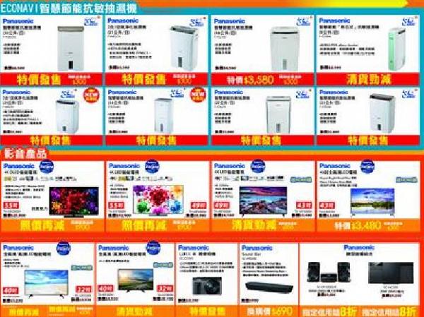 Panasonic專賣店清貨減價低至半價  電視/洗衣機/電飯煲$99起