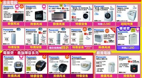 Panasonic專賣店清貨減價低至半價  電視/洗衣機/電飯煲$99起