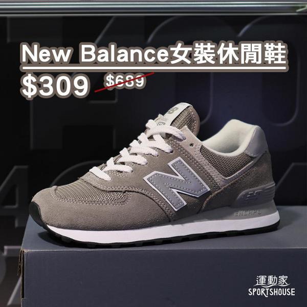 運動家3大分店優惠低至2折 Adidas/New Balance/Puma $139起