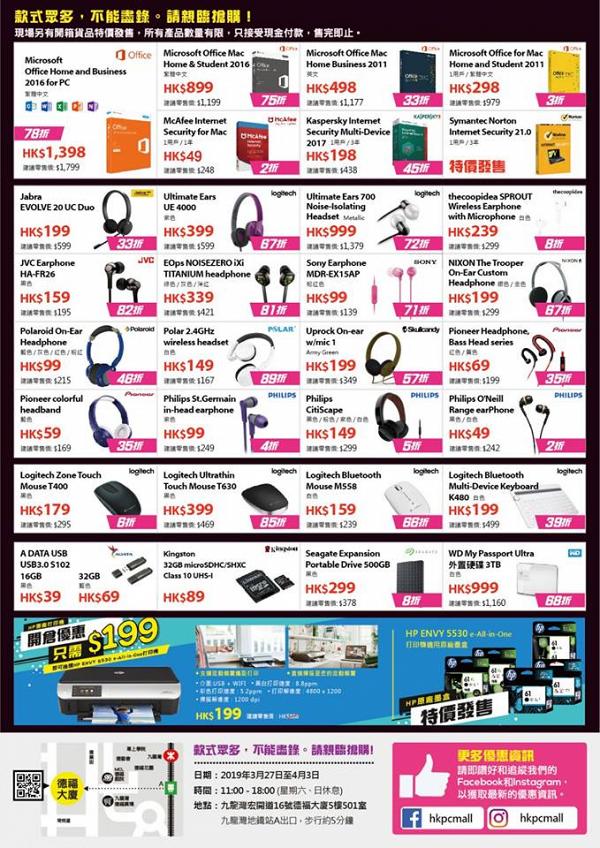 【九龍灣好去處】九龍灣電子產品開倉大特賣低至1折 iPod touch/耳機/喇叭$39