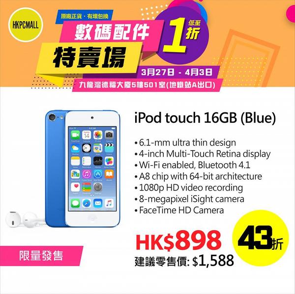 【九龍灣好去處】九龍灣電子產品開倉大特賣低至1折 iPod touch/耳機/喇叭$39
