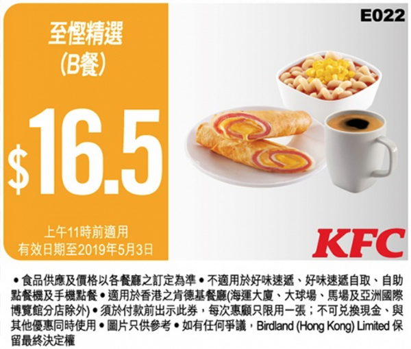 KFC截圖即享4月全新16個優惠　$12.5早餐/一人餐減$5/$60超值2人餐