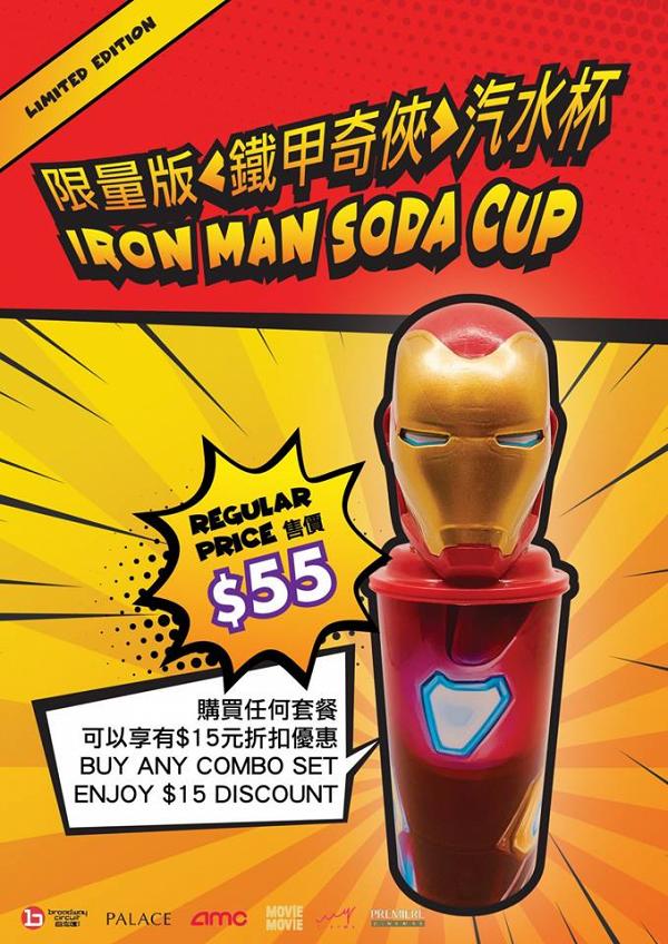 【復仇者聯盟4】戲院推復仇者聯盟4限定精品 限量Iron Man造型汽水杯！