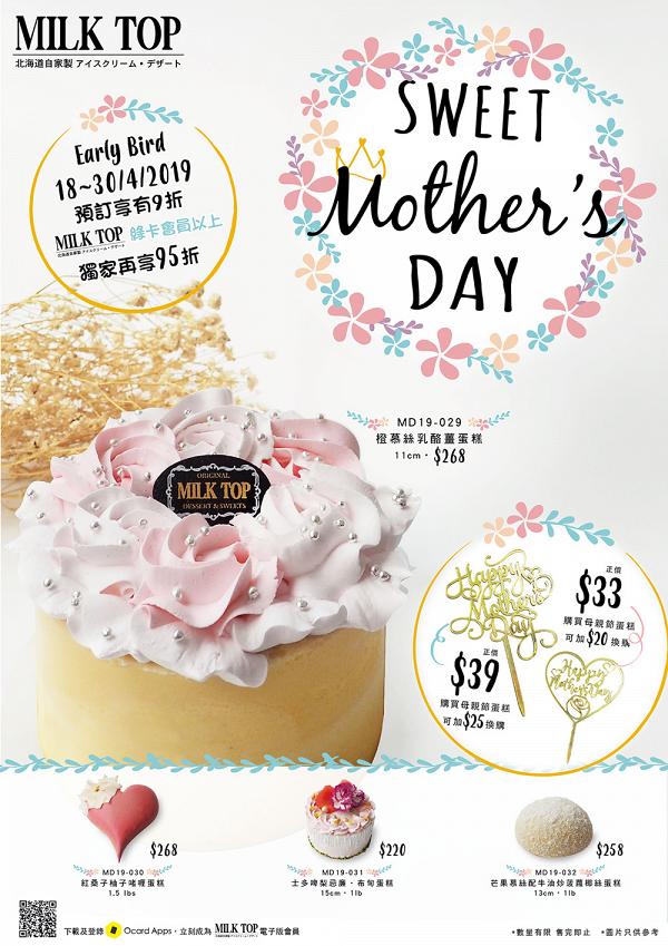 【母親節2019】10大母親節蛋糕款式推介 東海堂/美心早鳥優惠/價錢/訂購方法