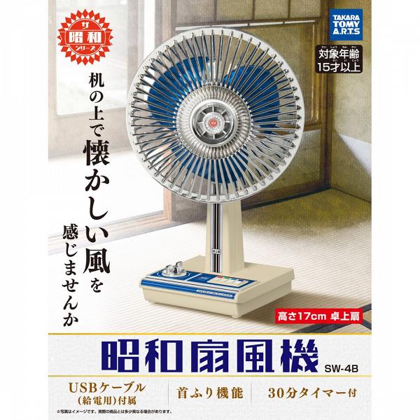 日本懷舊昭和扇風機設計！17cm高迷你USB鐵罩風扇仔 6月登場
