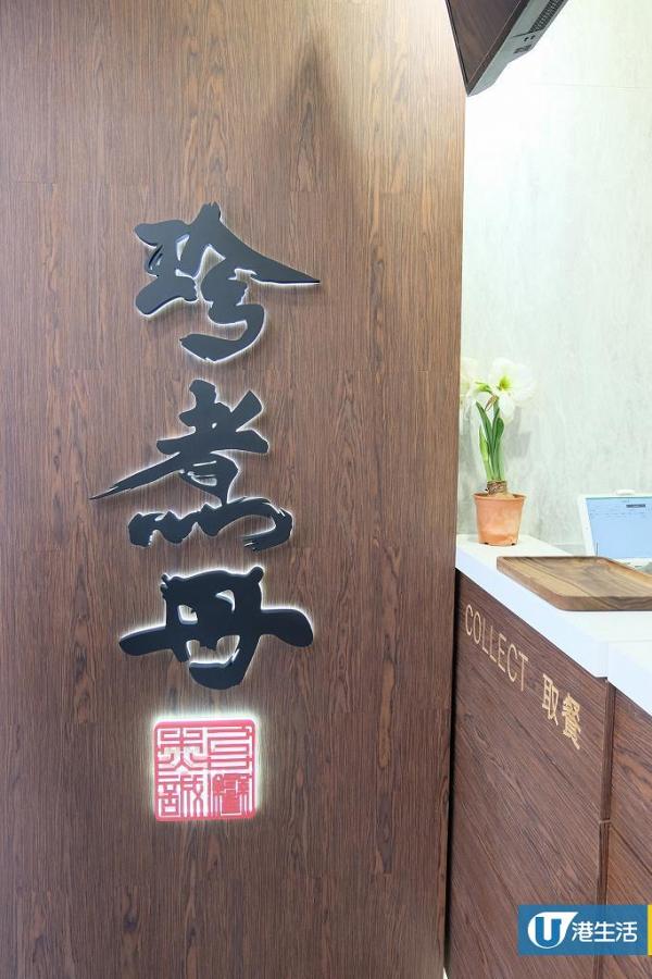 【太子美食】台灣過江龍珍煮丹進駐九龍區　香港第二分店於太子開幕