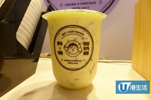 【旺角美食】人氣酸奶飲品專門店進駐旺角　煙韌紫米酸奶/啖啖果肉莓果酸奶