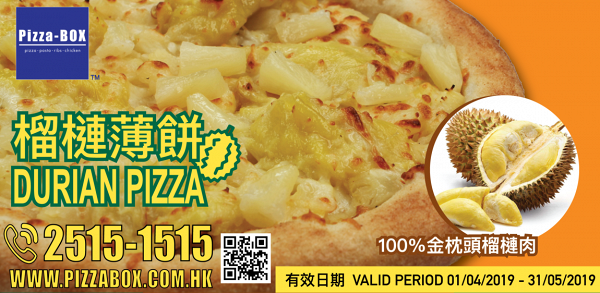 Pizza-BOX再推期間限定金枕頭榴槤薄餅　採用100%金枕頭製作+啖啖榴槤肉