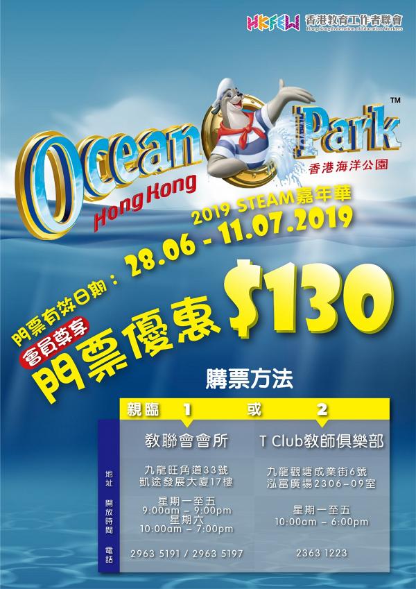 【海洋公園】史上最平！海洋公園勁減限時優惠 成人、小童門票只需 $130
