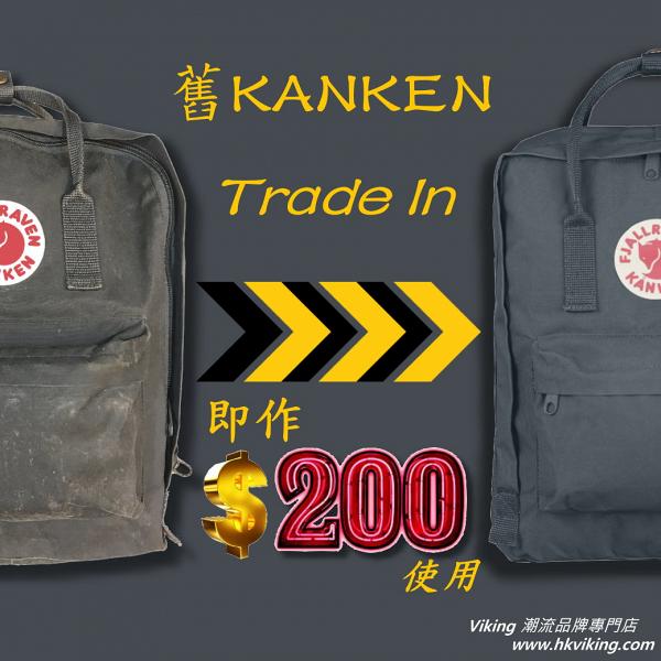 KanKen舊背包換新袋現金回贈計劃！出示舊袋照片減$120／回收舊袋減$200