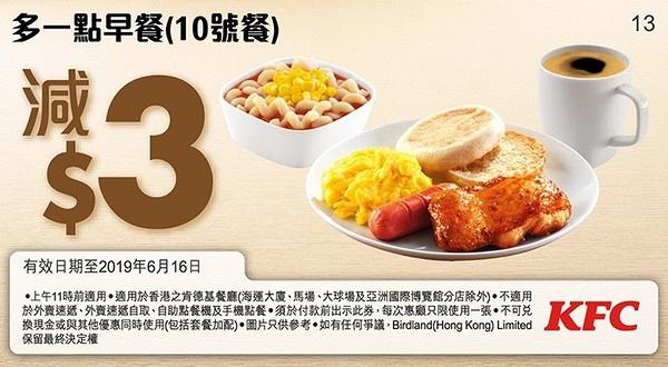 KFC截圖即享6月全新9個優惠　免費送雞翼/$69二人餐/$12.5早餐/減$3優惠