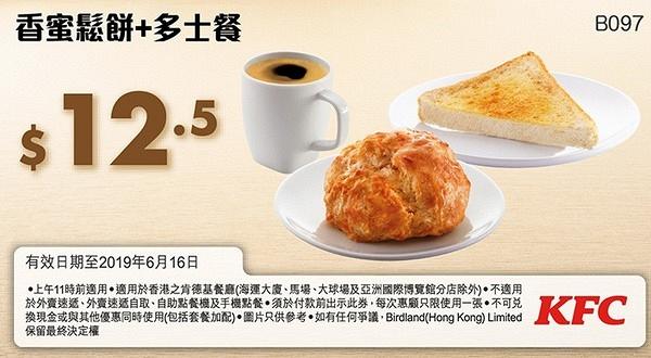KFC截圖即享6月全新9個優惠　免費送雞翼/$69二人餐/$12.5早餐/減$3優惠