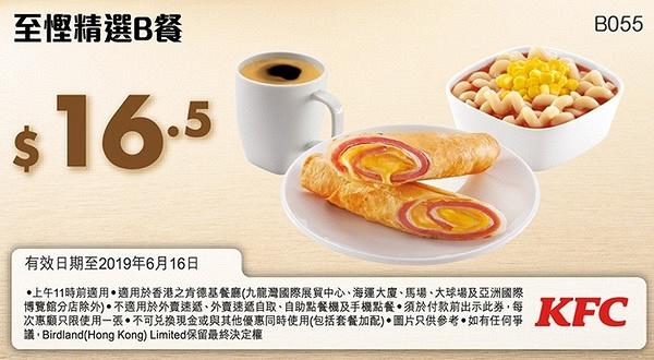 KFC截圖即享6月全新9個優惠　免費送雞翼/$69二人餐/$12.5早餐/減$3優惠