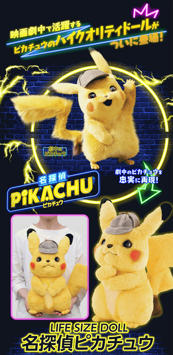 《POKÉMON神探Pikachu》比卡超公仔