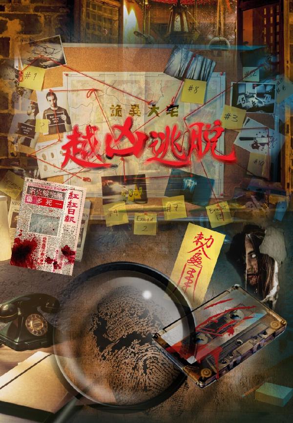 【旺角好去處】亞洲首間恐怖密室體驗館登陸香港 密室逃脫玩血祭祭壇/懷舊凶宅