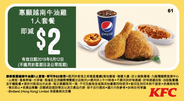 KFC截圖即享6月全新17個優惠　免費送雞翼/減$5優惠/$12.5早餐/$60二人餐