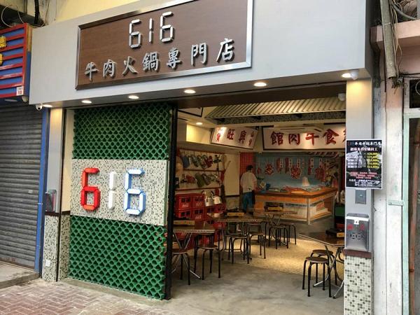 616牛肉火鍋店全線限定6月優惠　$16碟牛肉/免費任飲/全部66折