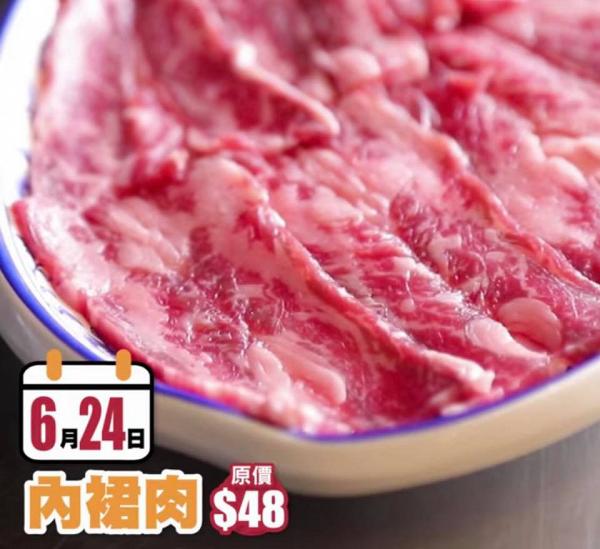 616牛肉火鍋店全線限定6月優惠　$16碟牛肉/免費任飲/全部66折