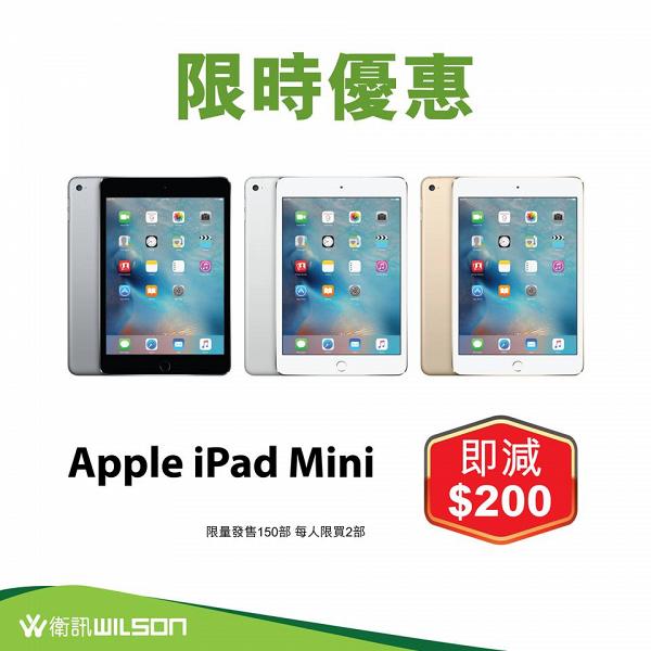 衛訊蘋果產品限時大減價 iPad Mini減$200