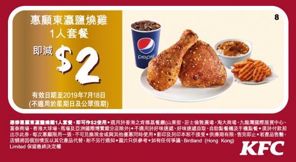 KFC截圖即享7月全新15個優惠　免費送雞翼/減$5優惠/$12.5早餐/$60二人餐