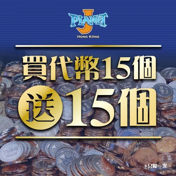 【銅鑼灣好去處】銅鑼灣冒險樂園限時優惠 買代幣15個送15個/禮品機玩1局送1局