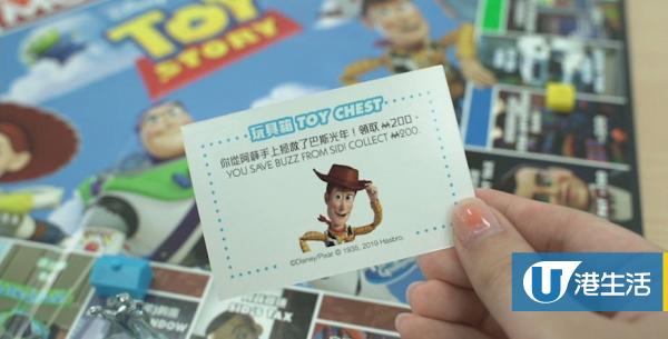 【反斗奇兵4】Toy Story 4版大富翁實物搶先睇 胡迪/三眼仔角色棋子+棋盤！