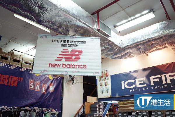 【紅磡好去處】ICE FIRE9千呎開倉回歸！ New Balance/Jansport/Champion$10起