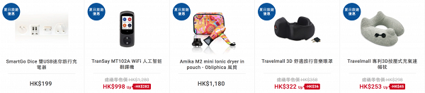 豐澤網店旅遊用品減價優惠半價起 行李喼/相機/電話卡＄38起