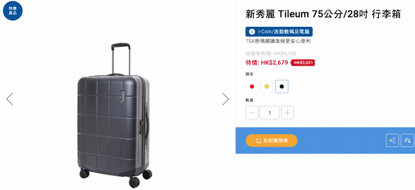 豐澤網店旅遊用品減價優惠半價起 行李喼/相機/電話卡＄38起
