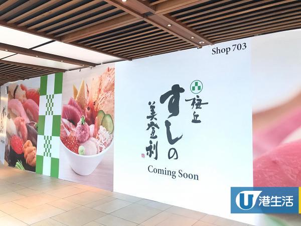 【沙田美食】日本人氣壽司店美登利再開分店　香港第三間分店進駐沙田