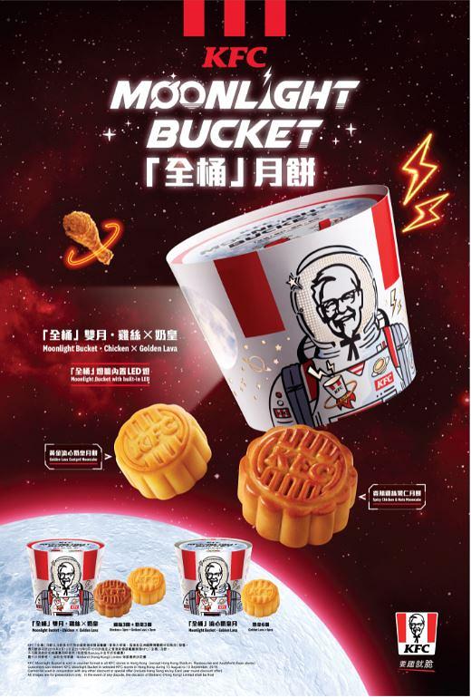 【中秋節2019】KFC首度推出「全桶」月餅　香辣雞絲果仁/黃金流心奶黃味月餅