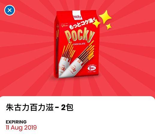 手機應用程式Donki HK限定優惠$27/2包(限量1000份)