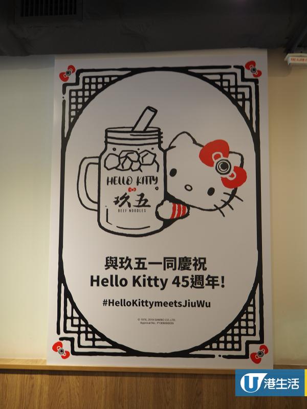 【銅鑼灣美食】玖五牛肉麵聯乘Hello Kitty！　多款Hello Kitty限定菜式新登場