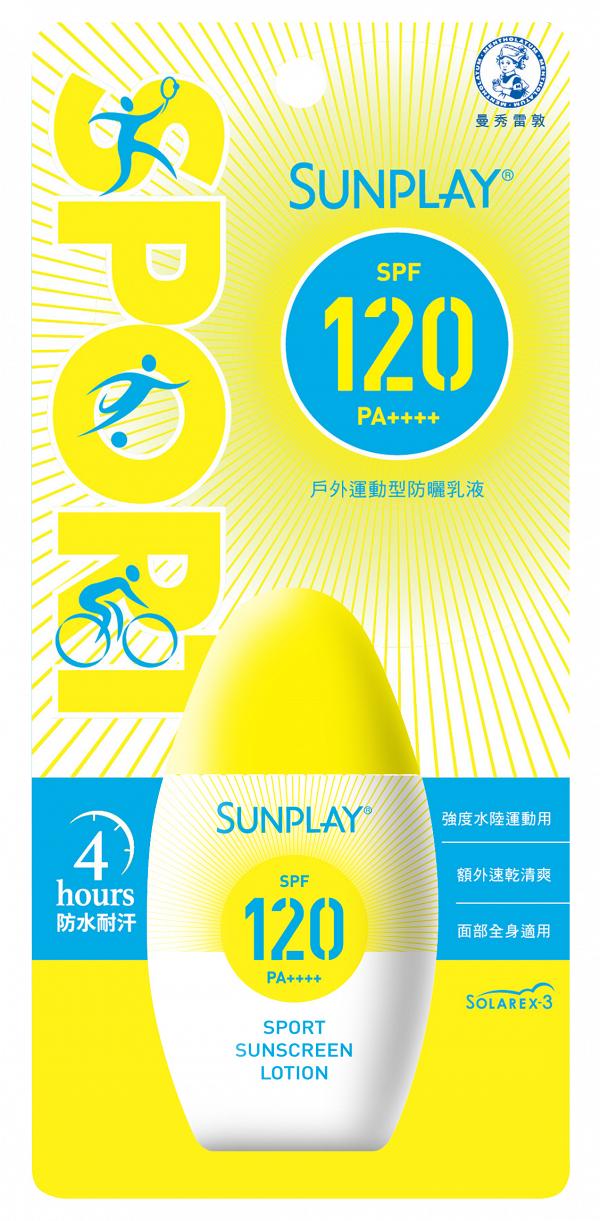 Sunplay 戶外運動型防曬乳液 （$50）