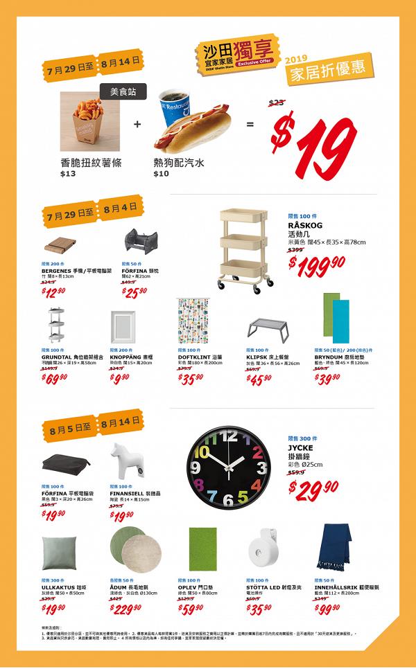 【減價優惠】IKEA沙田分店獨家限時優惠！家品/擺設/餐具/美食站24折$19起