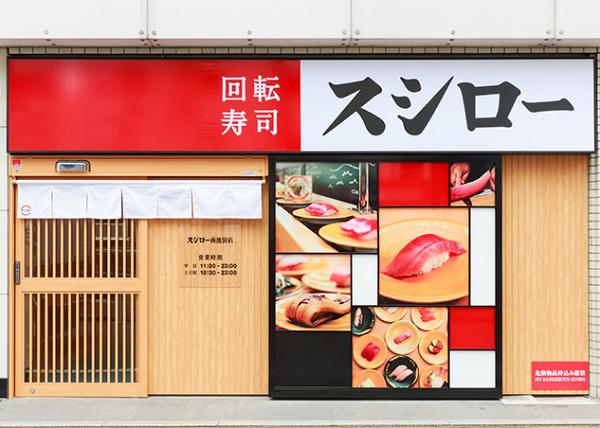日本人氣迴轉壽司店Sushiro壽司郎登陸香港！平價壽司/日本銷量最高迴轉壽司店
