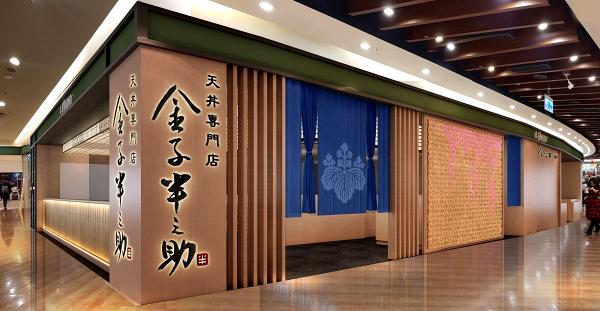 日本第一天丼專門店「金子半之助」登陸香港！首間香港分店預計8月葵芳開幕