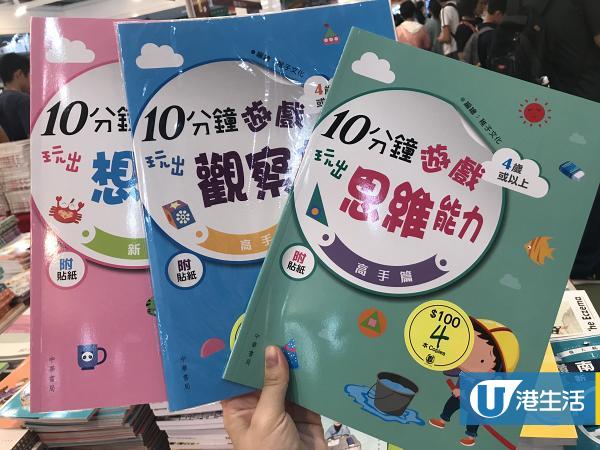 【書展2019】香港書展5大童書優惠掃貨攻略 兒童圖書$10/補充練習$15