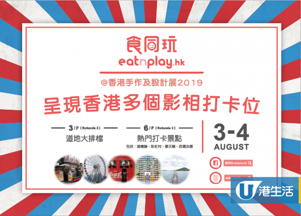  【九龍灣好去處】香港手作及設計展回歸九龍灣 超過400個亞洲5地市集攤檔