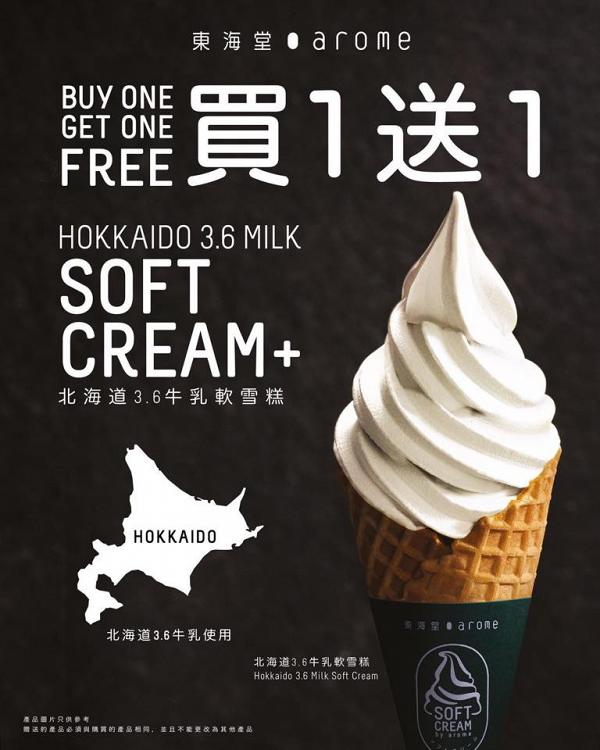 東海堂指定分店優惠 北海道3.6牛乳軟雪糕買一送一