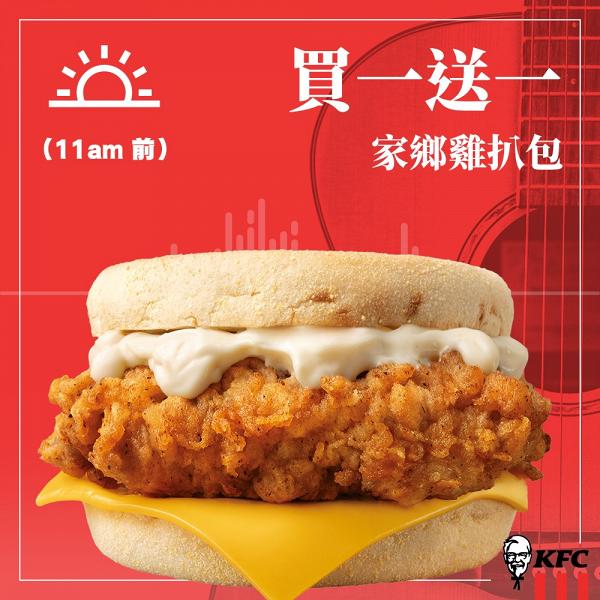  KFC推出全新熱播優惠　一連7日每日三款不同早午晚優惠