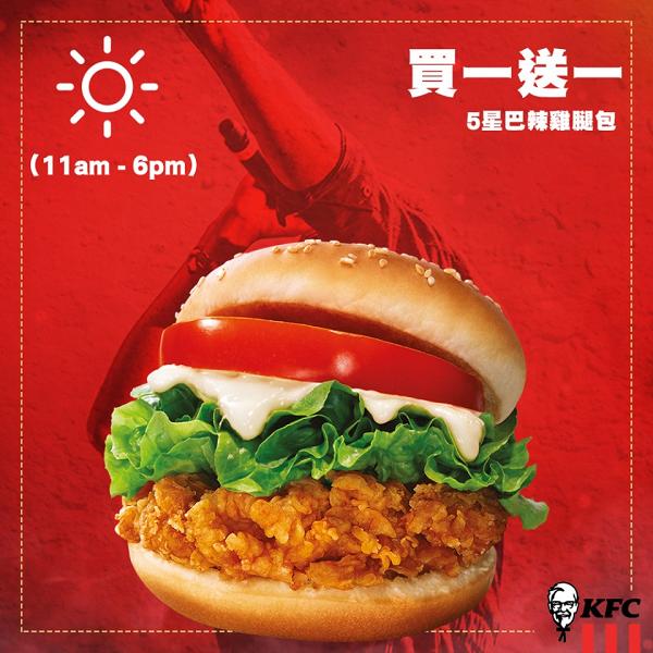  KFC推出全新熱播優惠　一連7日每日三款不同早午晚優惠