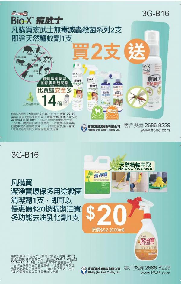 【家電家品博覽2019】香港家品展30大會場優惠攻略 門票/購票方法/交通