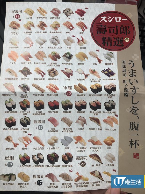 【佐敦美食】日本平價迴轉壽司店壽司郎開幕 $12起歎過百款壽司/熟食炸物/甜品