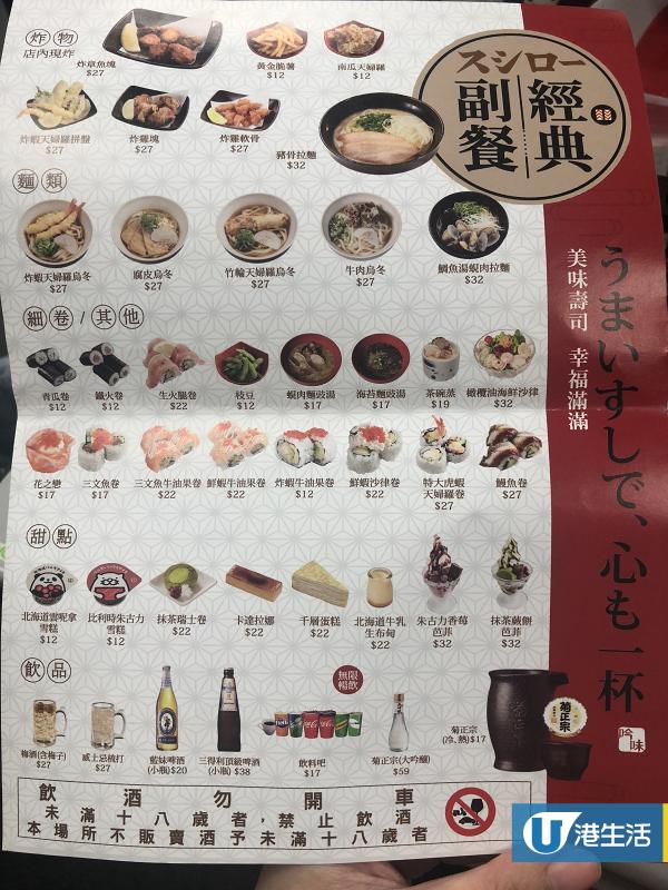 【佐敦美食】日本平價迴轉壽司店壽司郎開幕 $12起歎過百款壽司/熟食炸物/甜品