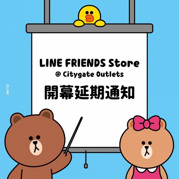 【東涌好去處】東涌LINE FRIENDS STORE Outlets延期開幕！開幕日期待日後公佈