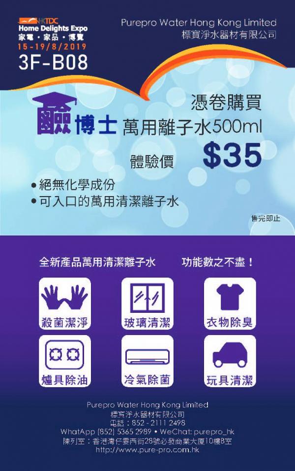 【家電家品博覽2019】香港家品展30大會場優惠攻略 門票/購票方法/交通