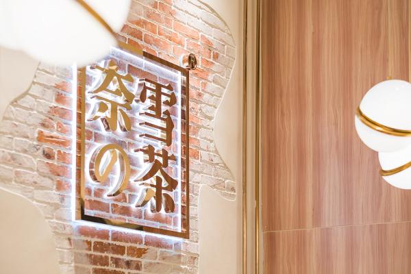 【山頂美食】人氣茶飲店「奈雪の茶Nayuki」香港開店！　首間分店即將進駐山頂