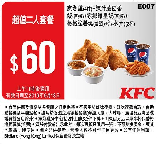 KFC截圖即享9月全新著數優惠券　新推芒果沙冰樂/$39三重芝士脆雞蕎麥麵餐